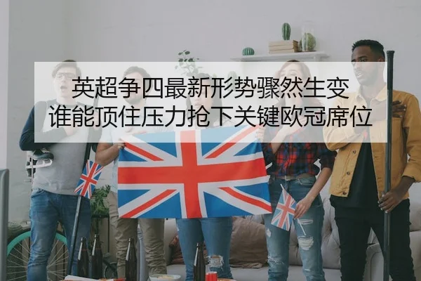ying-chao-zheng-si-zui-xin-xing-shi-zhou-ran-sheng-bian-shui-neng-ding-zhu-ya-li-qiang-xia-guan-jian-ou-guan-xi-wei-2-307.jpg